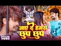 Download Lagu #Raushan Rohi | #Anjali Bharti | जाए दे हमरा छुप छुप | Jaye De Hamra Chhup Chhup | #Maghi Video Song