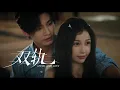 Lagu [MV] R.E.D(Alyce) - Away | Speed and love OST | Heyu , Esther yu | C Drama(2025) |