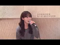 우리 왜 헤어져야 해 - 신예영 ( cover by 유이설)#K-PopBallad#kpopバラード