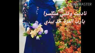 اجمل نغمه رنين دعاء ناديت وقلبى منكسرا    اول جمعة مباركة الجديده        حالات واتس آب ادعيه دينه دندنها