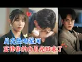 Download Lagu 高玮\u0026张心怡 | 分手7年猝不及防和前任相遇，他依然为她红了眼眶，这一次他绝不放她走了！[MULTI SUB | FULL] #MiniDrama #精彩大陆短剧