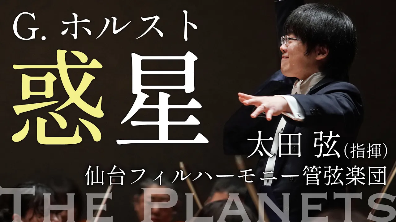 【指揮者】日本の指揮者。おすすめの日本人指揮者