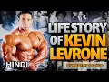 Kevin Levrone s Biography Bodybuilding Motivational The Uncrowned King Naresh Thakur