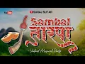 Tarpa Sambal Music || संबळ तारपा 2025 || Aadiwasi Sambal Tarpa || Vedant Musical Party ||New Loop