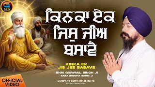 New Shabad Gurbani Kirtan 2026 | Kinka Jis Jee Basave | Bhai Gurwail Singh Ji | Divine Gurbani