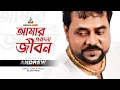 Download Lagu Amar Ekla Jibon | Andrew Kishore | আমার একলা জীবন | Music Video