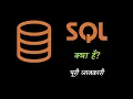 What is SQL with Full Information - Hindi