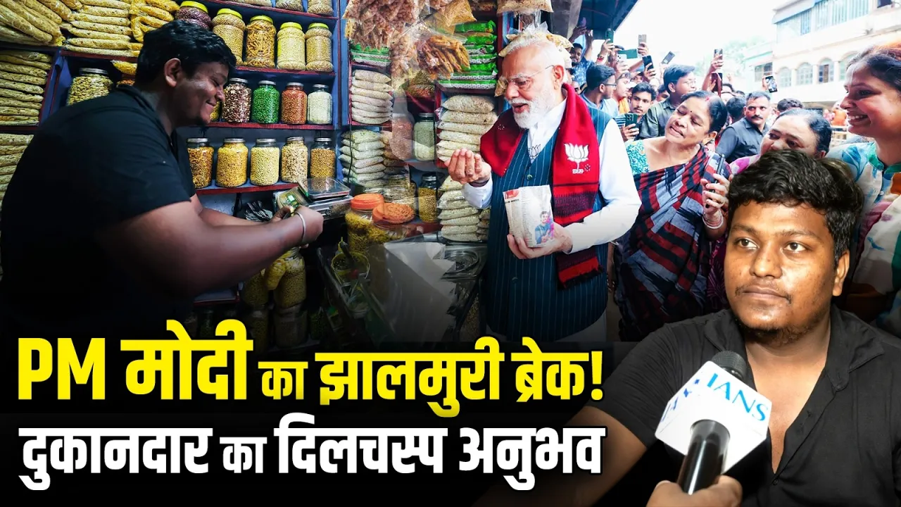 झारग्राम में PM मोदी का झालमुरी ब्रेक | दुकानदार ने बताया अपना अनुभव