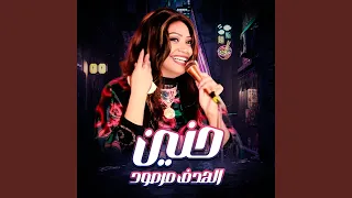 الهدف مرصود 