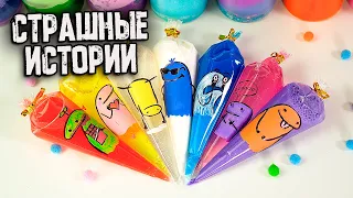 Она Придёт за Тобой... НОВЫЕ! 4 СТРАШНЫЕ ИСТОРИИ со слаймами