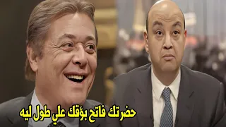 كوميديا بين محفوظ زلطة مع عمرو أديب   انا عايز مايه و بسبوسة ياحج عمرو دندنها