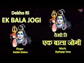 Lagu Dekho ri Ek Bala Jogi||#Shiv#Krishna Bhajan||Singer:Satish Dehra||Music:Kashyap Vora||vok music