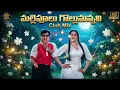 Lagu Mallepulu Gallumannavi Pakkalona - Club Mix | ANR | Radhika | Anubandham Movie | Telugu Song