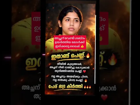 അച്ഛന് വേണ്ടി #shortvideo