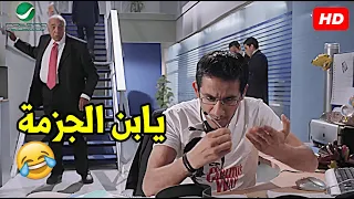 دنا لسه شاريك السنة اللي فاتت لحقت تفضي حتموت من الضحك مع احمد حلمي لما مديره ضيع عليه المصلحة 