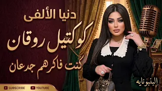 كنت فاكرهم جدعان   النجمه دنيا الألفي   ترند التيك توك   اغاني حظ شعبي جديد      دندنها