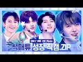 Download Lagu [#ONLYONE_ZB1] Movie🎬 #석매튜 성장 직캠🐣🐺.Zip
