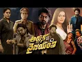 Download Lagu Arjun Son Of Vyjayanthi Telugu Full Movie 2025 | Nandamuri Kalyan Ram | Vijayashanti |Review \u0026 Facts