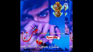 اجمل اغنية راب أشتاق انا روحك لما تكون قاعد انا يمك لو فكرت تغيب عن عيني تقلي شلون اتحمل بعدك 