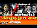 Download Lagu Kallacharayam - mayiladuthurai dubble murder - Detailed Report