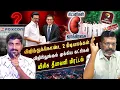 Lagu விஜய் கட்சிக்கு போகிறவர்கள் அற்ப பதர்கள் - திருமா | உண்மையான கூமுட்டை யார் | Arasiyal Sadhurangam