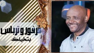 بتخيلك في كل شي فرفور وكمال ترباس 