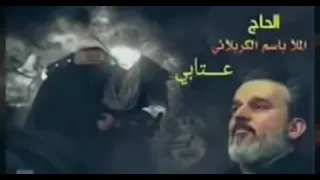 عتابي يخوتي ويامن عتابي باسم الكربلائي 