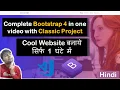 Complete Bootstrap tutorial with project in one Make a classic website in very simple steps