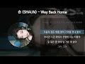 Download Lagu 숀 (SHAUN) - Way Back Home [가사/Lyrics]