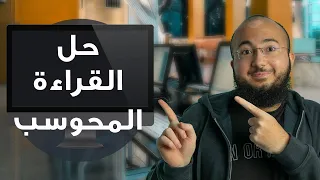 كيف تحل القراءة في الايلتس المحوسب 