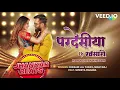 #VIDEO   परदेसिया   #Khesari Lal Yadav   #Shilpi Raj   DJ Harshit Shah   Pardesia   Jhankar Beats