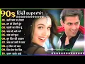 Download Lagu 90'S Old Hindi Songs😍 90s Love Songs🥰 Udit Alka Yagnik Kumar Sanu Songs Hindi FULL HD SONG AND VIDEO