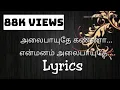 Lagu Alaipayuthey Kanna song with Lyrics அலைபாயுதே movie
