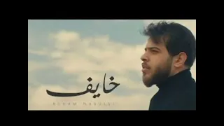 Adhamnabulsi خايف بكرا يكون من دونك 