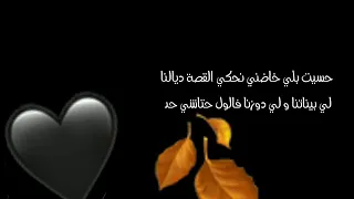 حسيت بلي خاضني نحكي القصة ديالنا حالات واتساب 