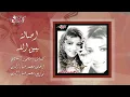 Yameen Allah - Asala يمين الله - أصالة