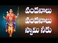 Download Lagu Vandanalu Vandanalu | Ayyappa Devotional  | Jayasindoor Entertainments | Bhakti Songs