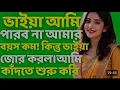 Part 3 Romantic Bangla Choti Golpo || Bangla Audio Story