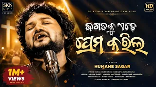 jagataku ede prema karila human sagar odia christian devotional song