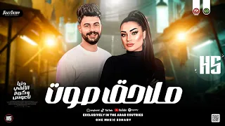 ترند م لاحق ص وت ع نادي سك وت   دنيا الالفي   كريم ناعوس   روقان حظ شعبي جديد      دندنها