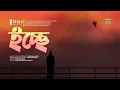 Download Lagu Ichche || ইচ্ছে || Sumon Kumer || Abdullah Faiz || Triad || Band Song 2021 || @G Series Music