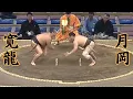 Lagu 寛龍VS月岡 令和7年11月場所1日目 #sumo #相撲