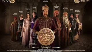 Sultan Achour 10 S2 EP06 Achoura La Servante سلطان عاشور 10 موسم 2 الحلقة 06 الجارية عاشورة 