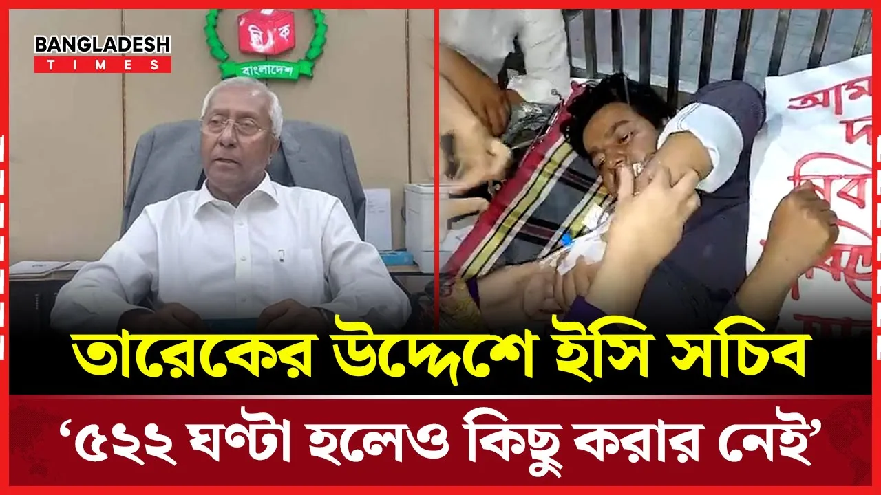 ৫২২ ঘণ্টা হলেও কিছু করার নেই: ইসি সচিব
