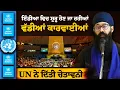 Download Lagu UN Bodies Caution India on Treatment of Minorities and Dissent – Bhai Moninder Singh’s Full Speech