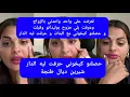 Download Lagu مايا دبايش تعرفت على واحد واعدني بالزواج وعرفت بلي مزوح بوليداتو  كيخوني مع بنات ... maya dbaich