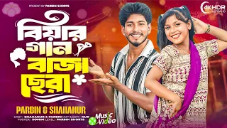 Biyar Gaan Baja Sera🔥বিয়ার গান বাজা ছেরা | Biyar Dj Gaan | বিয়ার গীত | Bangla Biyar গীত|Dj Song