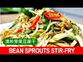 Download Lagu Bean sprouts stir-fry with garlic (easy Chinese recipe)