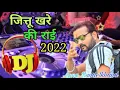 Download Lagu jittu khare ki rai dj || karila ki rai dj || Rai DJ #jittukharekirai #rai #djrai #bundeliraidjmix