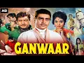 Lagu GANWAAR गंवार (1970) Full Hindi Movie HD | Rajendra Kumar, Vyjayanthimala, Pran | Bollywood Movie
